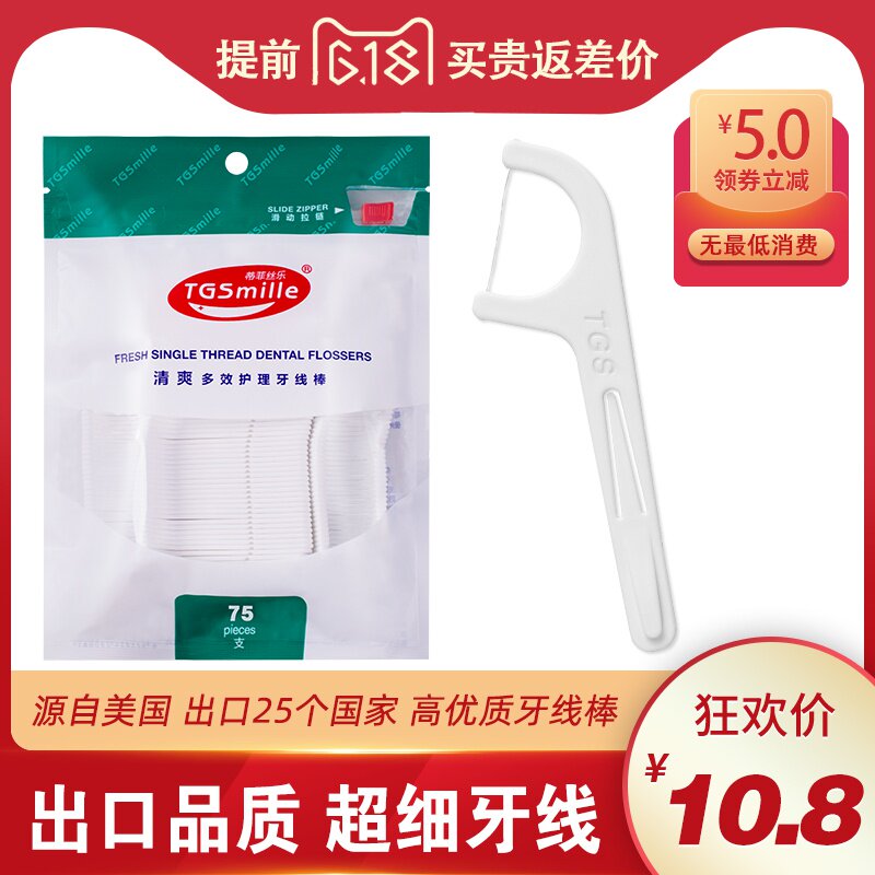 蒂菲丝乐清爽单线一次性超细牙线棒高拉力剔牙棒折叠塑料牙签75支