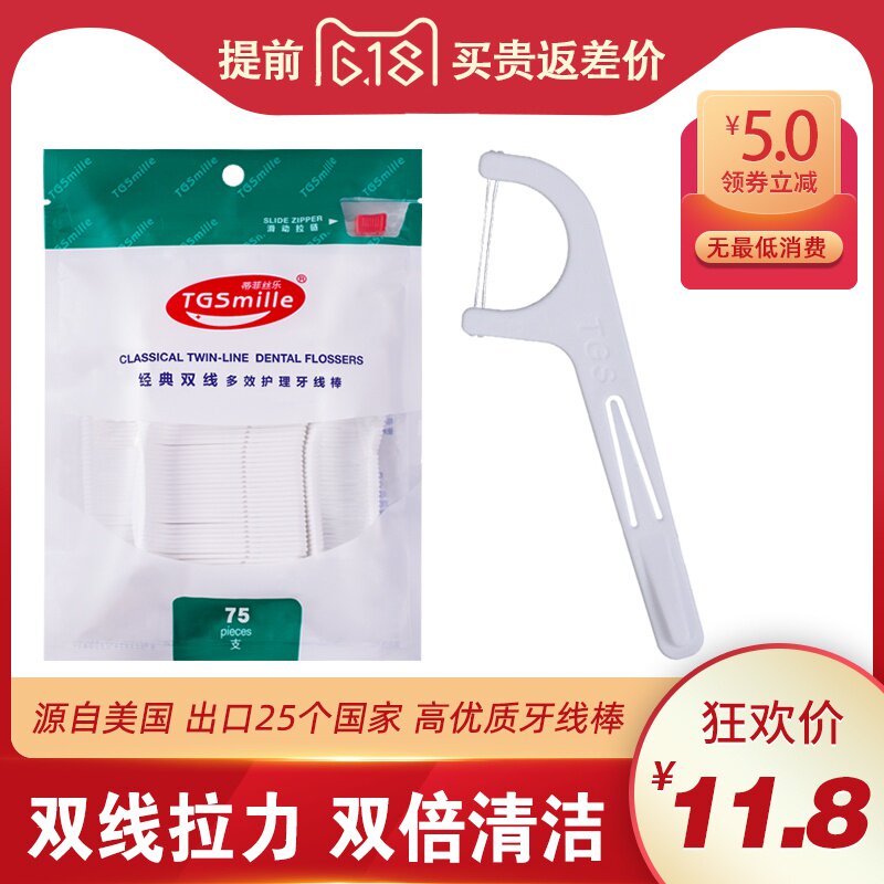 蒂菲丝乐经典双线一次性超细牙线棒高拉力剔牙棒折叠塑料牙签75支