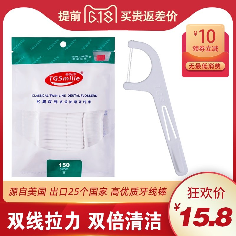 蒂菲丝乐经典双线一次性超细牙线棒高拉力剔牙棒折叠牙签150支