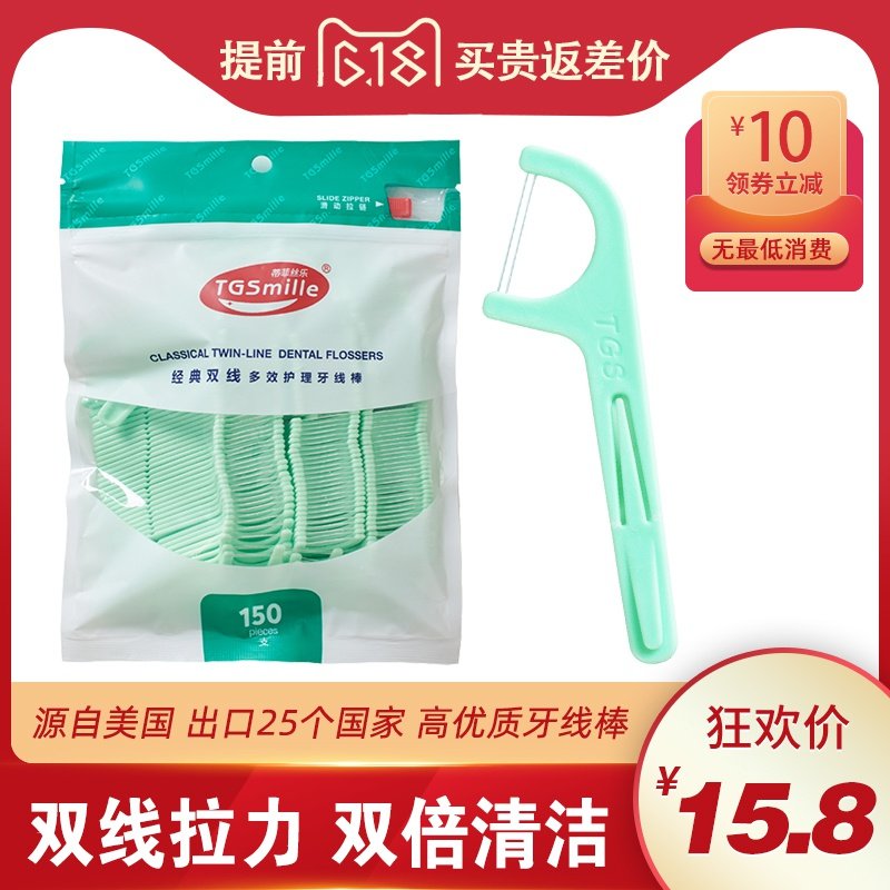 蒂菲丝乐TGSmille经典双线超细牙线高拉力折叠式剔牙线薄荷150支