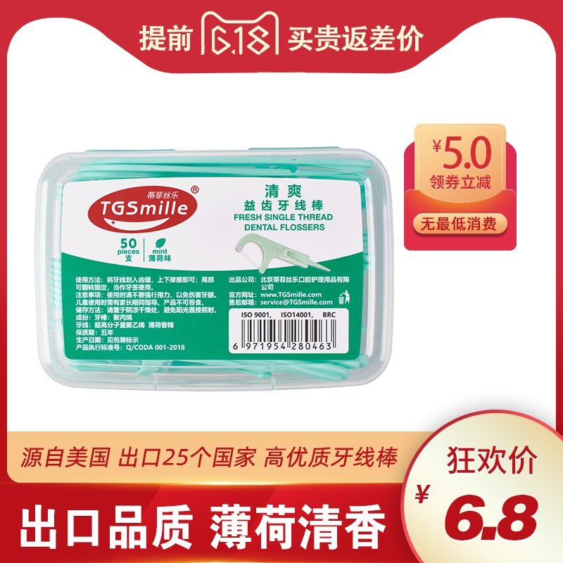 蒂菲丝乐清爽单线一次性盒装薄荷牙线棒高拉力折叠塑料牙签50支