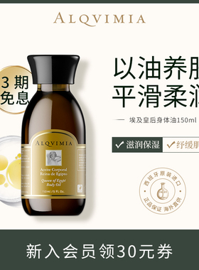 【烈儿宝贝专属】Alqvimia爱奇蜜雅埃及皇后按摩精油身体油精油