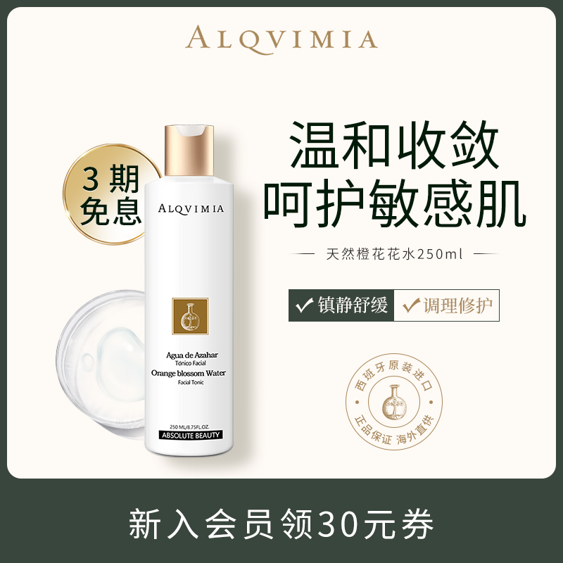 Alqvimia爱奇蜜雅舒缓补水修护剃须爽肤滋润天然橙花花水250ml