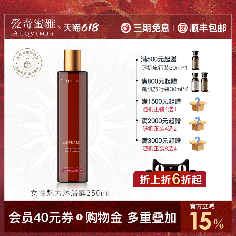 Alqvimia爱奇蜜雅女性魅力沐浴露250ml【临期】