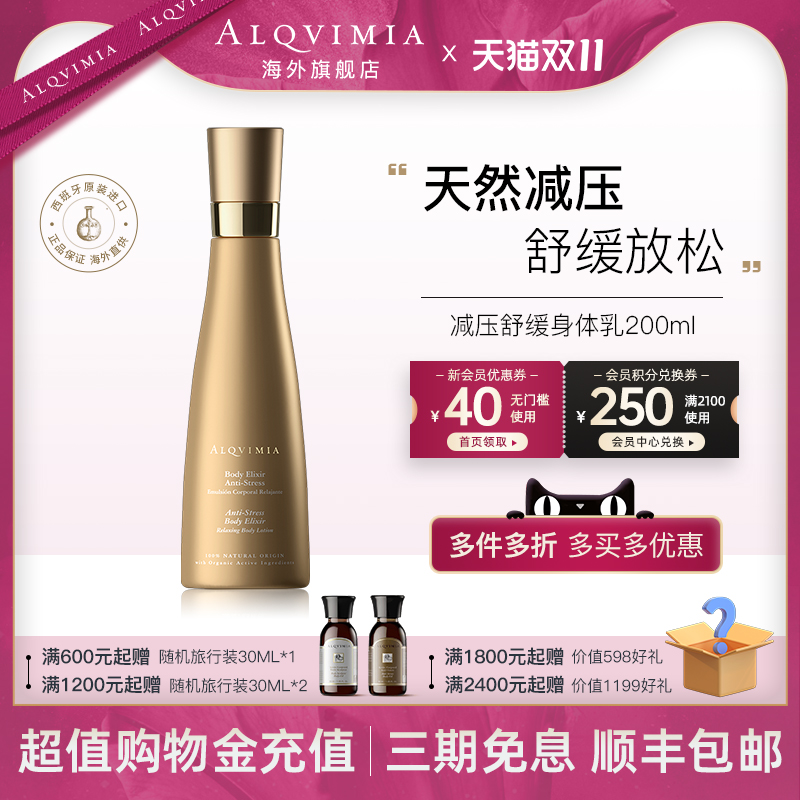 减压放松舒缓护肤身体乳