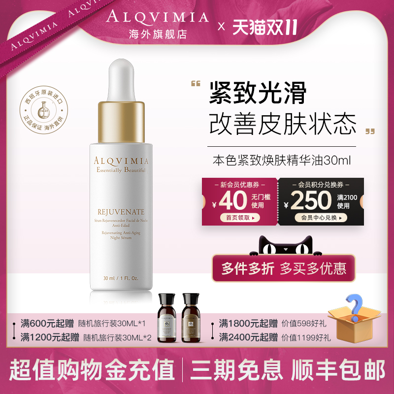 改善皮肤状态紧致焕肤精华