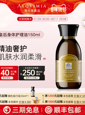 Alqvimia爱奇蜜雅埃及皇后按摩精油身体油滋润保湿护理护肤精油