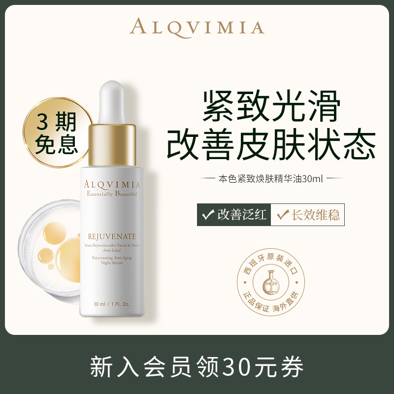 改善皮肤状态紧致焕肤精华