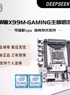 精粤X99主板白色四通道ARGB灯光2011-3针游戏cpu套装e5 2666 2696