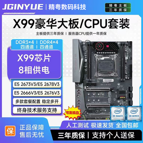 精粤X99主板CPU套装台式机电脑游戏主板2011至强E5 2673V3/2686V4