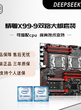精粤X99双路主板至强E5 2666V3 2696V4游戏多开CPU套装 官方正品