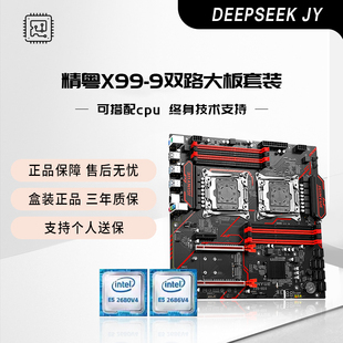官方正品 2696V4游戏多开CPU套装 2666V3 精粤X99双路主板至强E5