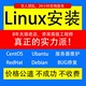 Linux系统安装问题解决centos乌班图服务器维护技术支持故障排除