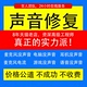 电脑维修声音问题远程修复麦克风录不了音调调试音响耳机红叉外放