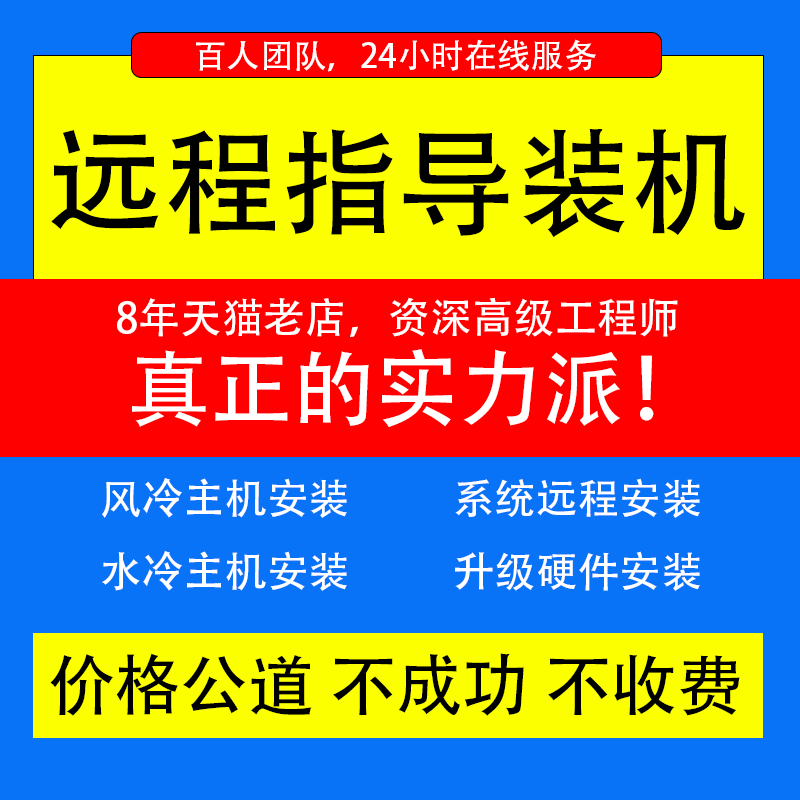 电脑维修指导装机台式估价升级笔记本升级水风冷配置清单咨询DIY