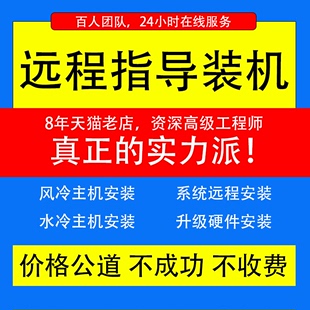 电脑维修指导装 估价升级笔记本升级水风冷配置清单咨询DIY 机台式