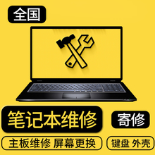 华为联想华硕戴尔苹果惠普笔记本电脑维修键盘电池屏幕主板寄修