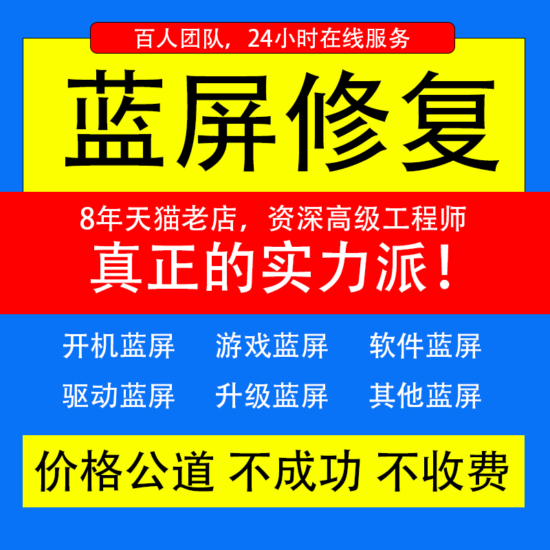 电脑维修蓝屏问题修复开机游戏软件驱动升级恢复代码查询疑难杂症