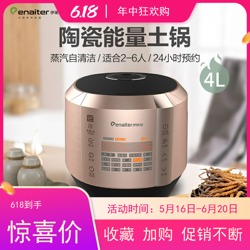 伊莱特陶瓷内胆电饭煲4L能量土锅
