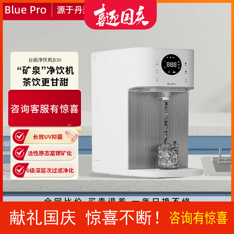 博乐宝蓝ProB30即热式净饮机