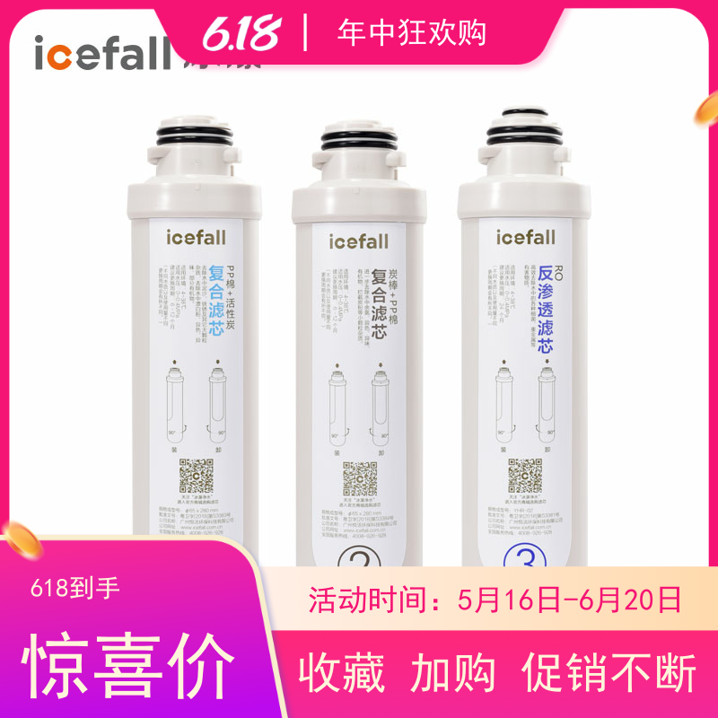 icefall/冰瀑净水机滤芯RO反渗透