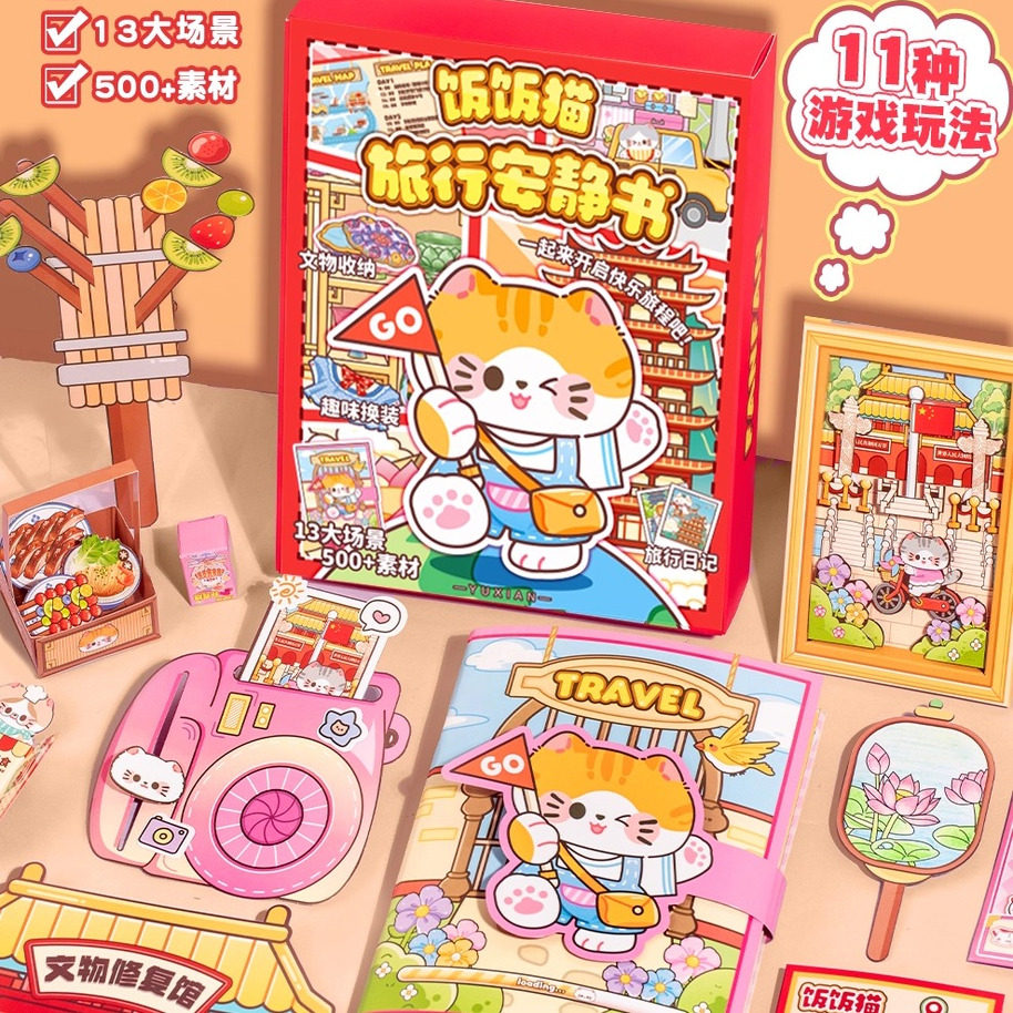 饭饭猫旅行安静书礼盒高颜值女孩免裁剪立体书儿童手工diy玩具书,文具电教/文化用品/商务用品,贴纸/立体贴纸,淘宝优惠券,粉丝福利购,淘宝优惠卷