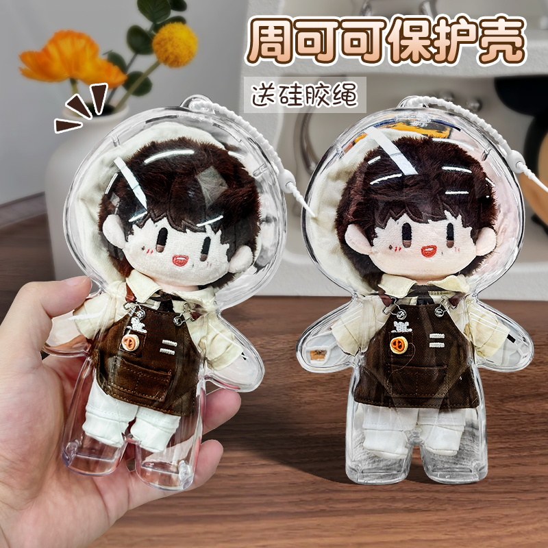 周可可保护壳棉花娃娃挂件遛娃包手办玩偶防尘亚克力透明保护套