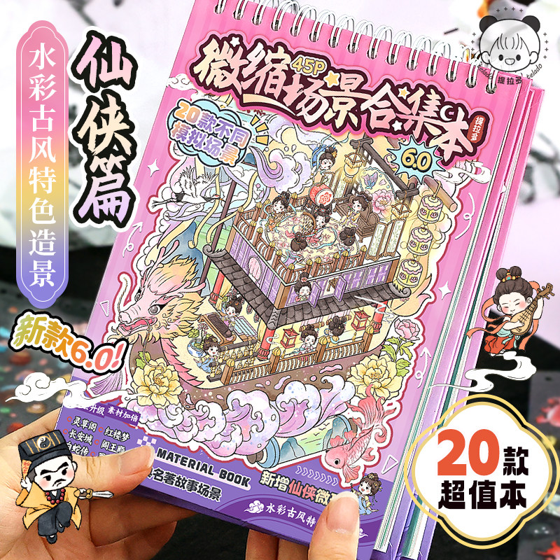 提拉多微缩场景合集本6.0造景贴纸古风微恐儿童玩具diy手帐贴纸册,文具电教/文化用品/商务用品,贴纸/立体贴纸,淘宝优惠券,粉丝福利购,淘宝优惠卷