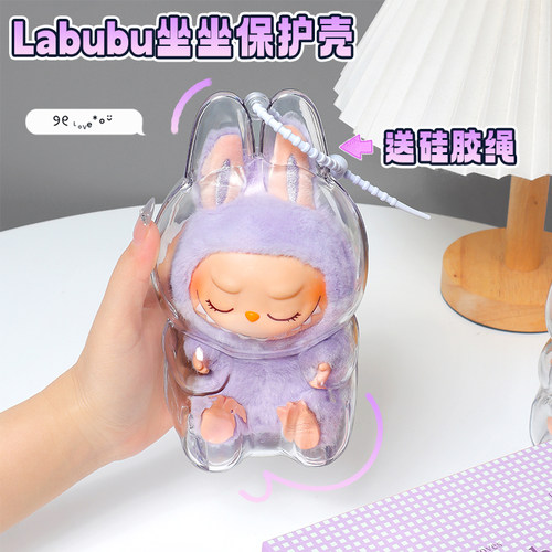 适用拉布布坐坐派对保护壳二代坐姿搪胶娃娃高清防尘罩外出遛娃套