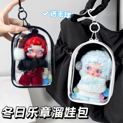 SP冬日乐章娃包光织园保护套适用于泡泡玛特拉布布透明保护罩仓包