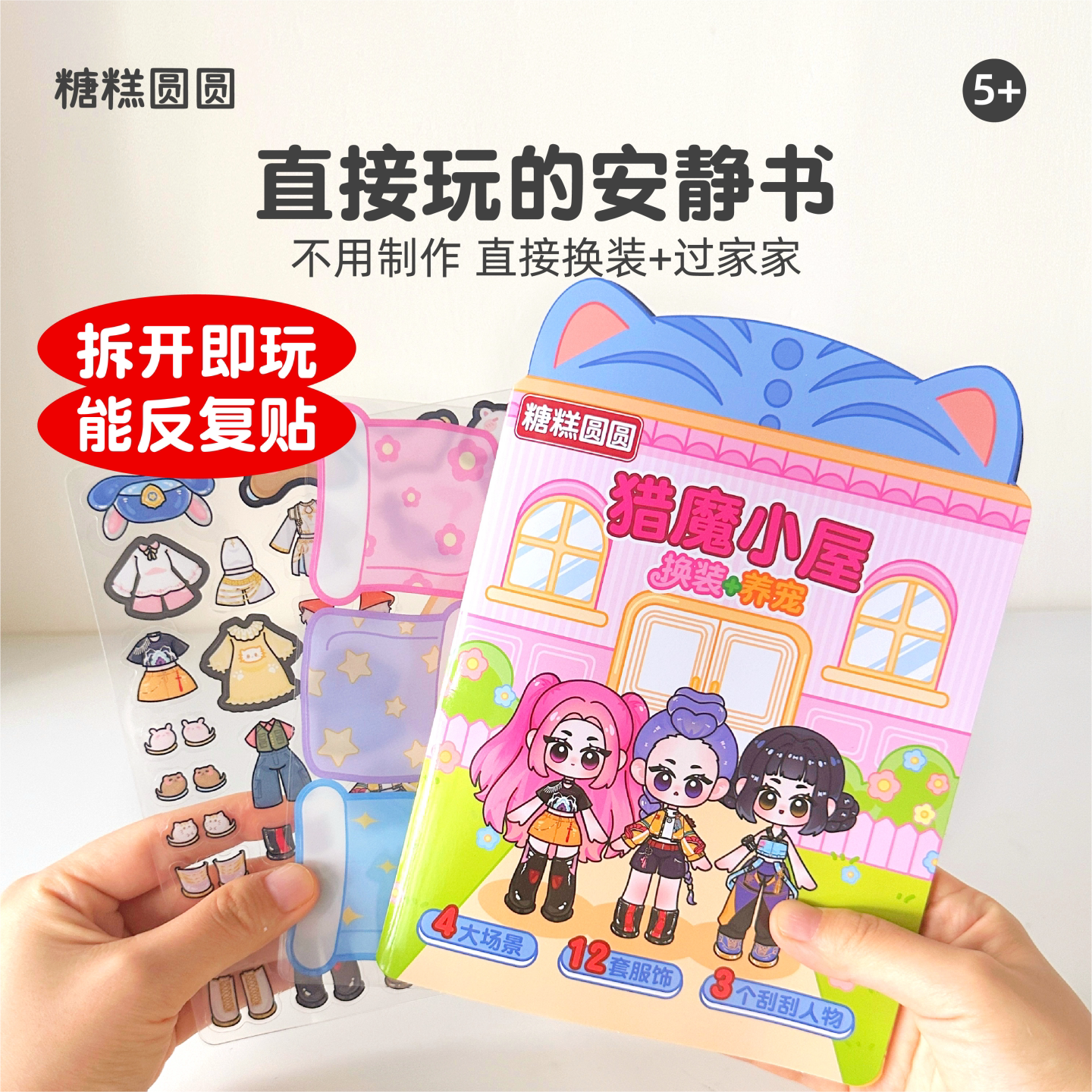 猎魔小屋果冻贴纸书女孩公主换装儿童卡通贴画安静书玩具生日礼物图片