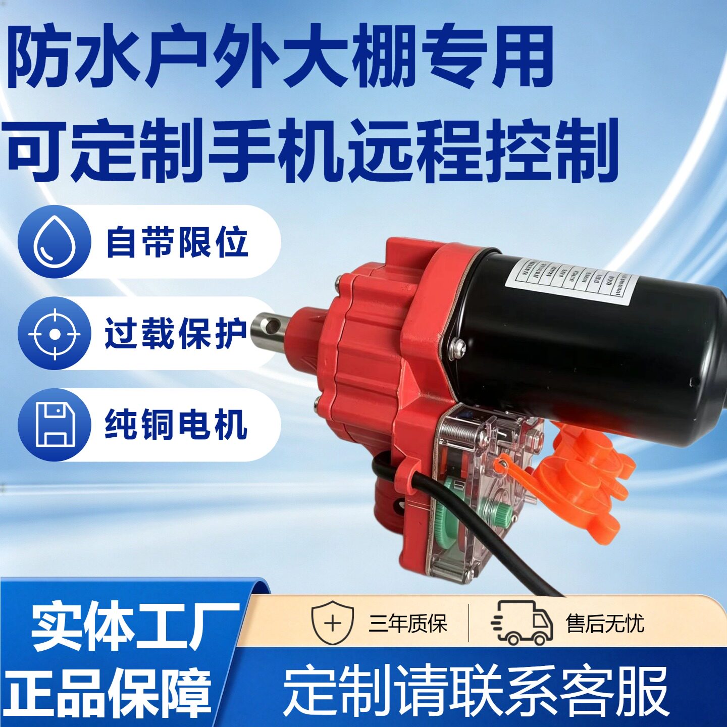 防水大棚卷膜器纯铜电机远程控制