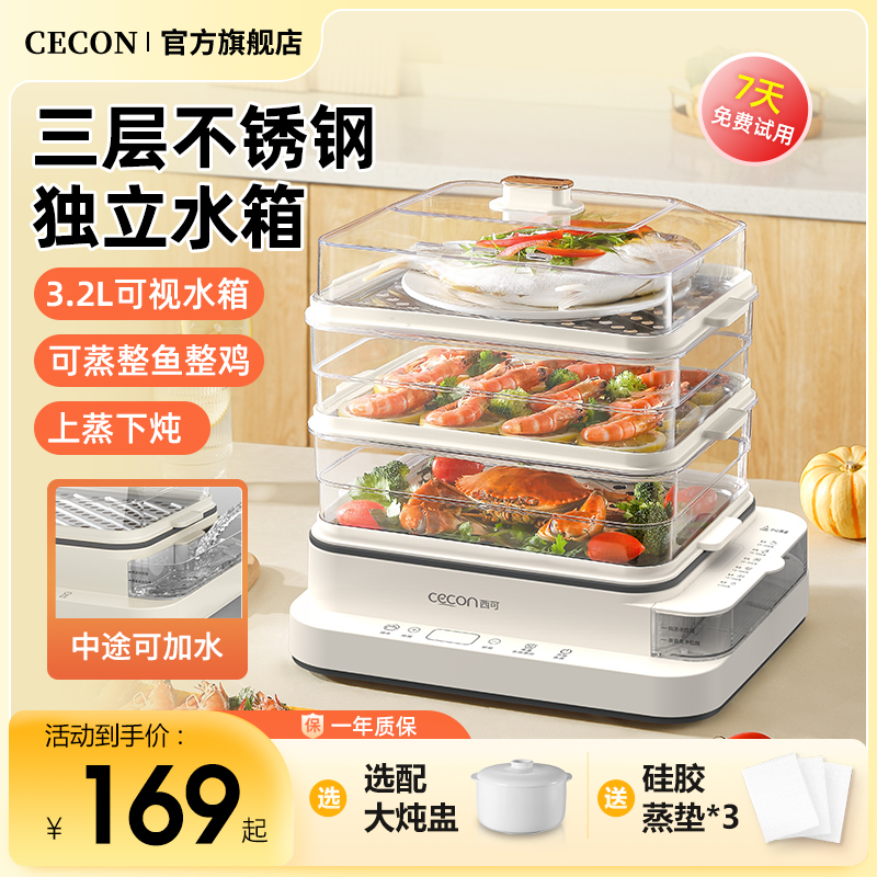 CECON大容量家用多功能电蒸锅