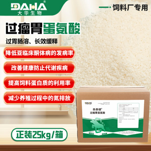 [大华生物]犇泰健60%过瘤胃蛋氨酸牛羊饲料厂专用饲料原料