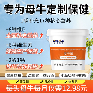 【大华母牛宝】繁殖母牛母羊繁殖障碍促发情多产仔保健发育