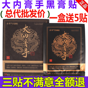 大内膏手黑膏贴正品 东颐百康贴 大内膏手抖微商同款颈肩腰腿膏贴