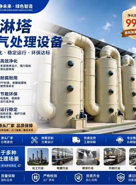 pp喷淋塔不锈钢喷淋塔源头厂家
