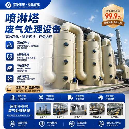 pp喷淋塔不锈钢喷淋塔源头厂家