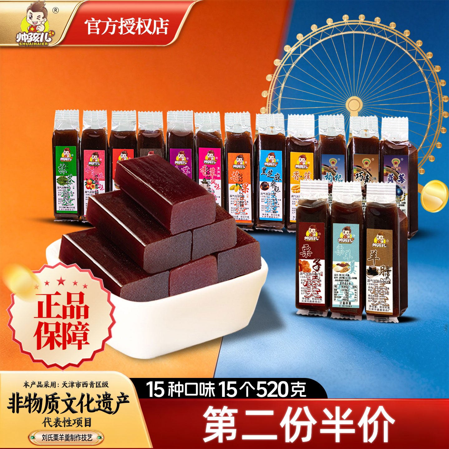 15口味15个栗羊羹天津特产老式怀旧零食小吃栗子糕休闲食品羊肝羹