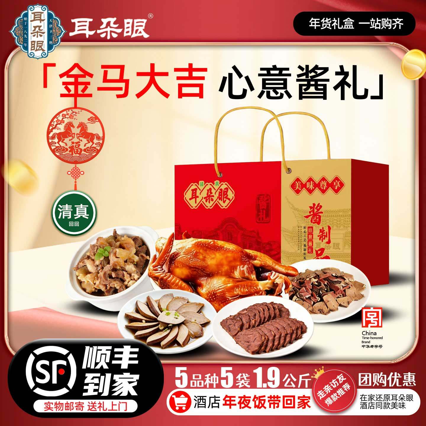 清真耳朵眼心意酱礼年货礼盒1.9公斤酱牛肉烧鸡酒店年夜饭带回家,水产肉类/新鲜蔬果/熟食,家宴礼盒/预制菜礼盒,淘宝优惠券,粉丝福利购,淘宝优惠卷