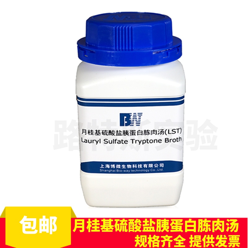 上海博微月桂基硫酸盐胰蛋白胨肉汤LST培养基食品大肠菌群MPN测定