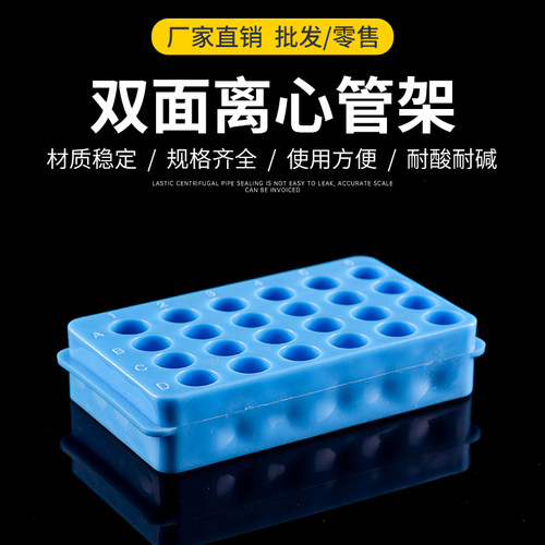 离心管架双面板24孔32孔60孔96孔0.5ml/1.5ml/2mlPCR管架双面板 双面架