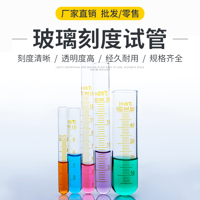 玻璃圆底刻度试管 5/10/15/20/50/100ml玻璃试管 带刻度圆底试管