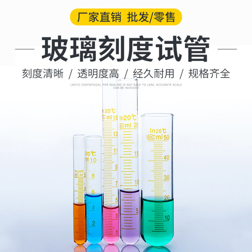 玻璃圆底刻度试管 5/10/15/20/50/100ml玻璃试管 带刻度圆底试管