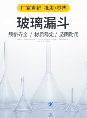 玻璃漏斗 三角漏斗40mm50mm60mm90mm 短颈漏斗