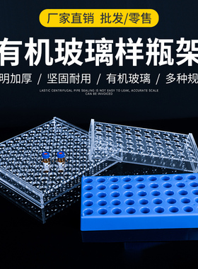 有机玻璃进样瓶架2ml 1.5ml  色谱样品瓶架安捷伦取样瓶架