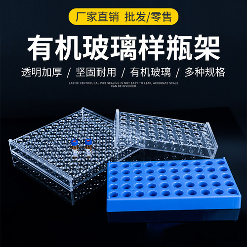 有机玻璃进样瓶架2ml 1.5ml  色谱样品瓶架安捷伦取样瓶架 - 封面