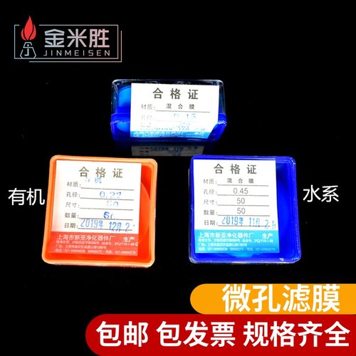 微孔滤膜水系有机混合尼龙