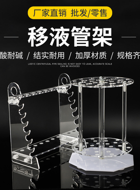 移液管架 有机玻璃多功能梯形管架 圆盘形28孔可转动吸管架 胖肚移液管架