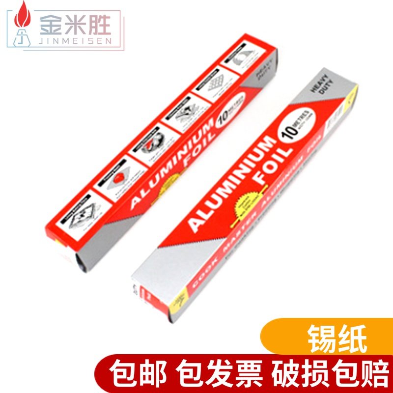 锡箔纸 实验室用 铝箔纸 宽30cm 10米